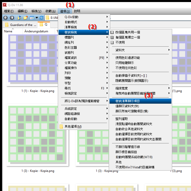 如何啟用檔案總管目錄結構中目錄的可見性